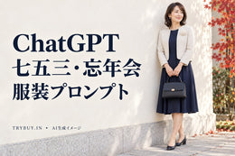 ChatGPT Outfit Prompts for Shichi-Go-San Parents and Year-End Gatherings