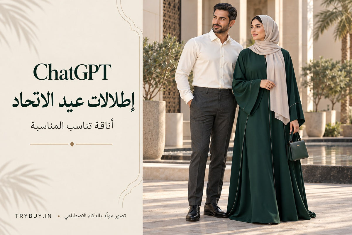 KI-generated adults in an emerald abaya and ivory shirt beside Arabic text for ChatGPT Eid Al Etihad outfit ideas.